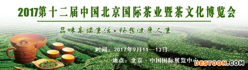 茶业博览会