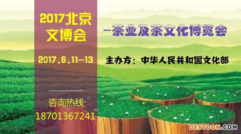 茶博会图