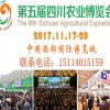 2017.11.17-20第五届四川农业博览会