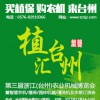 第三届浙江（台州）农业机械博览会暨植保/园林/清洗机及水泵