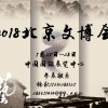 第十三届中国北京国际文化创意产业博览会