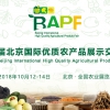 第五届北京国际优质农产品展示交易会 邀请函