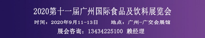 国际食品及饮料展2