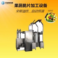 大型低温真空油炸机 休闲食品油炸加工设备