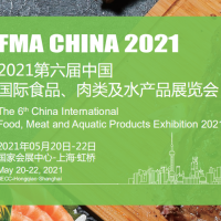 2021中国国际食品肉类水产品展览会