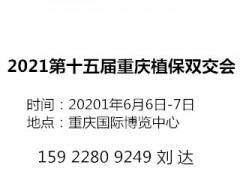 2021第十五届重庆植保双交会