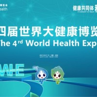 2022大健康展/2022武汉大健康展/第四届大健康博览会