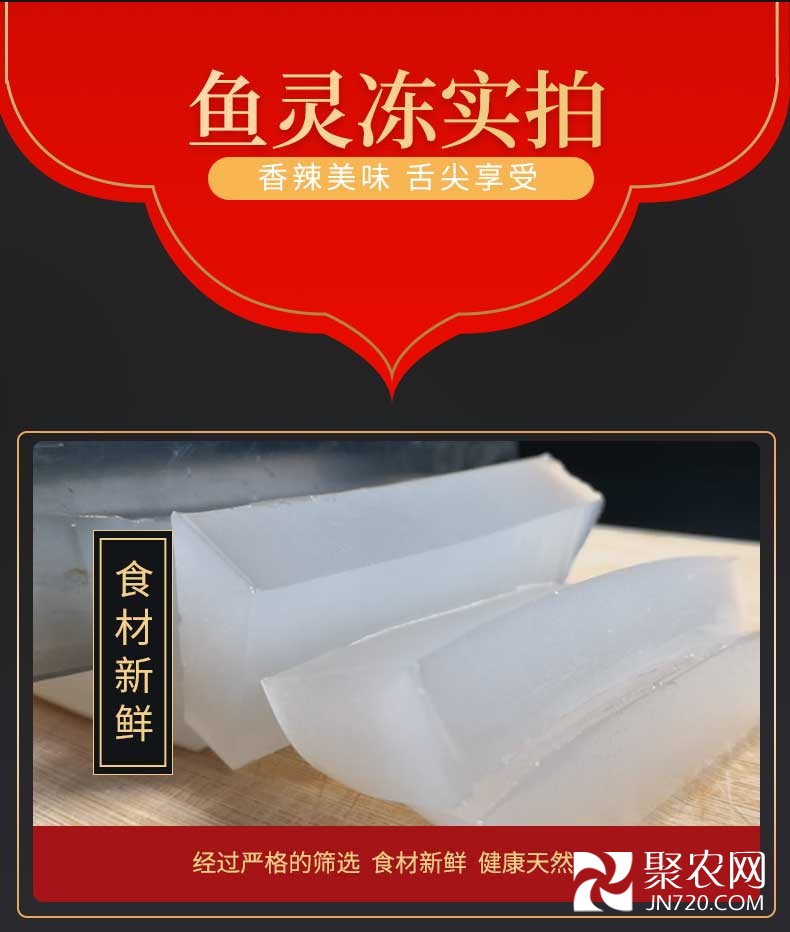 鱼灵冻_09