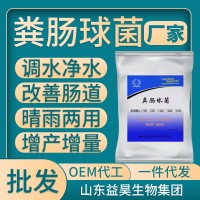 100亿水产养殖用粪肠球菌改善肠道调水净水鱼虾蟹特种养殖