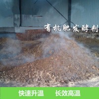 肥料腐熟剂秸秆粪便腐熟有机肥腐熟厂家批发