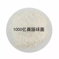 供应原料10亿-1000亿粪肠球菌饲料添加剂原料供应