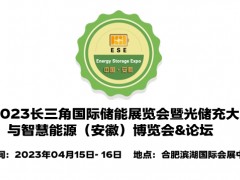 2023中国新能源电池展览会,安徽储能技术展,安徽储能展