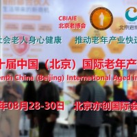 2023中国老年服务行业展览会/老年家居用品展/老年食品展