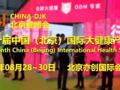 2023健康展，北京健康展会，中医理疗与健康展，北京健博会