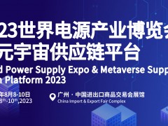2024广州电源展|广州电源产品展|电源技术展览会