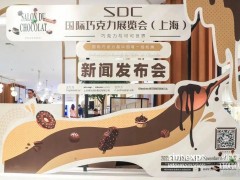 2023上海国际巧克力展|FHC高端食品展