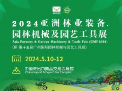 2024广州园林机械设备展览会|林业工具博览会