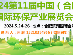 2024合肥前沿新材料展|5月24-26日新材料|稀土功能展