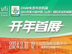 2024年第19届中国（山东）国际农业机械展览会