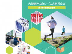 2024上海健康产业展|2024上海国际营养保健展（NPC）