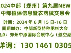 郑州农资交易会将于2024年6月15-16