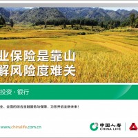 中国人寿财产保险股份有限公司——商业性农业保险介绍