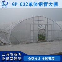 GP832型单体蔬菜大棚 单体塑料温室大棚骨架