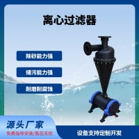 离心过滤器沉砂罐灌溉过滤器泥沙过滤器3寸4寸进出水口径