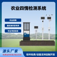 四情监测系统智慧农业农田监测气象虫情土壤墒情苗情免费云平台