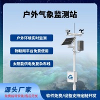 农业气象监测站户外智慧农业四情监测系统免费云平台