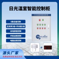 日光温室智能控制柜远程控制卷帘卷膜温室大棚智能控制系统