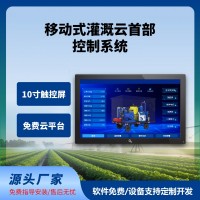 移动式灌溉云首部控制系统移动式灌溉水肥机牵引式移动式水肥系统