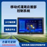 移动式灌溉云首部控制系统移动式灌溉水肥机牵引式移动式水肥系统