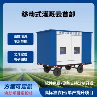 移动式灌溉云首部移动式灌溉水肥机牵引式移动式水肥一体机