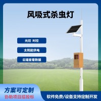 物联网风吸杀虫灯免费云平台风吸式
