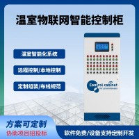 智慧农业物联网系统智能控制柜温室大棚手机电脑远程控制自动化
