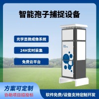 孢子捕捉仪智慧农业四情监测系统免费云平台