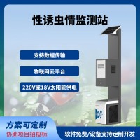 性诱测报灯智慧农业四情监测系统性诱测报系统免费云平台