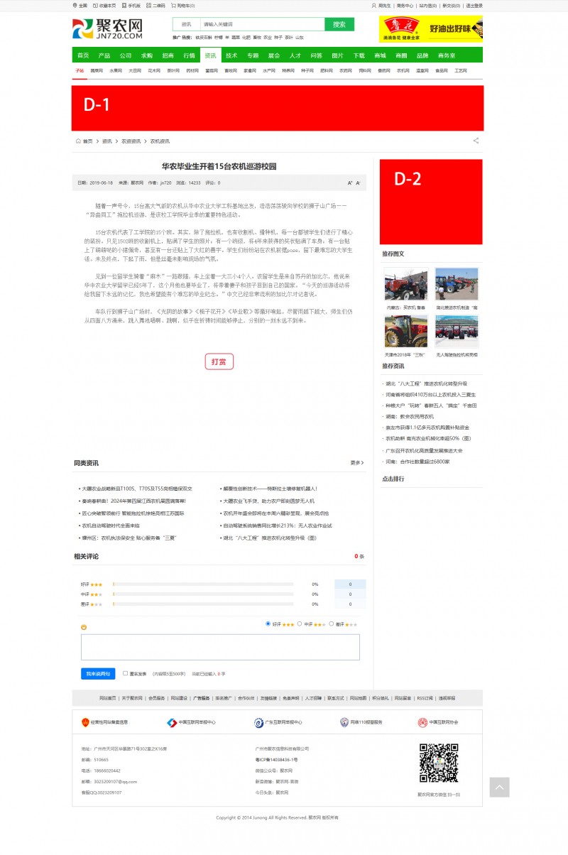 广告位示意图-D级页面