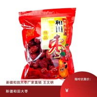 新疆和田大枣 源头一手货源 供应电商零卖批发商支持一件代发