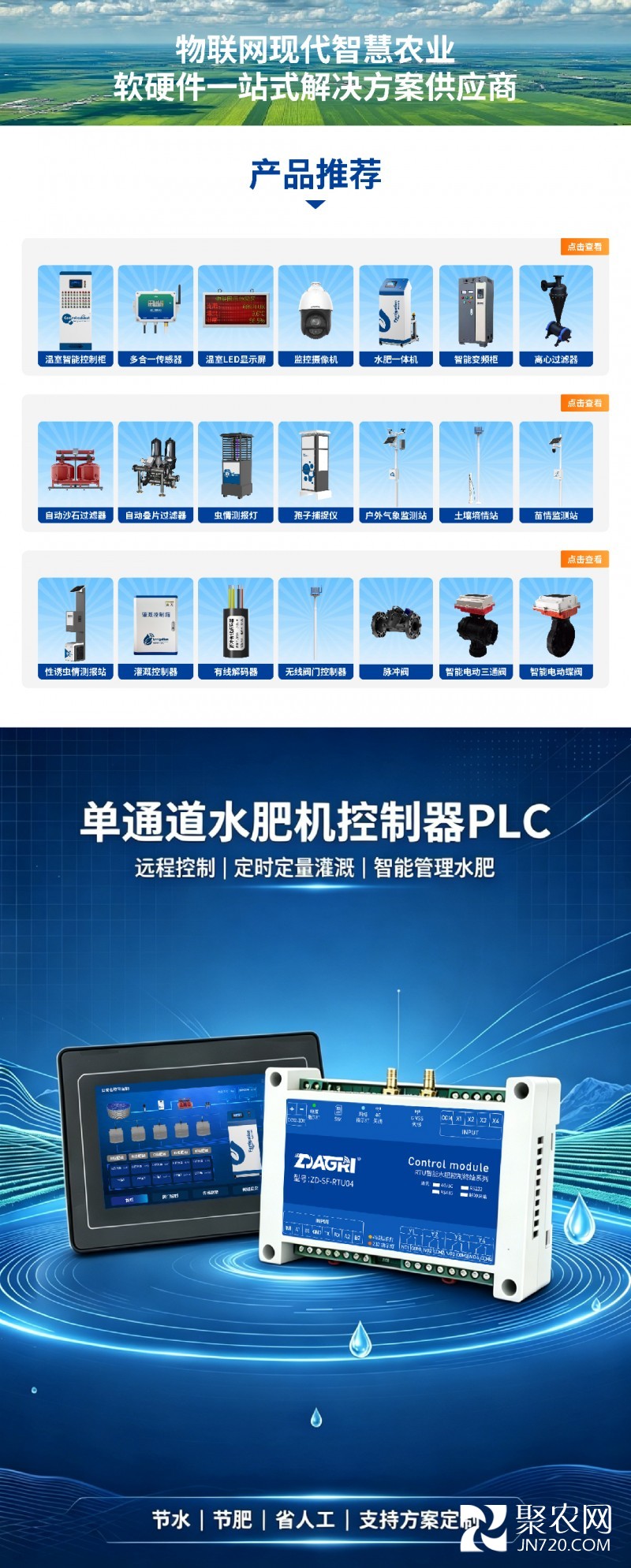新单通道水肥机控制器PLC详情页_画板 1