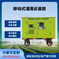 移动式灌溉云首部移动式灌溉水肥机牵引式移动式水肥一体机