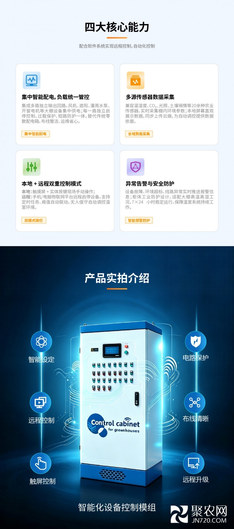 新温室详情页-02