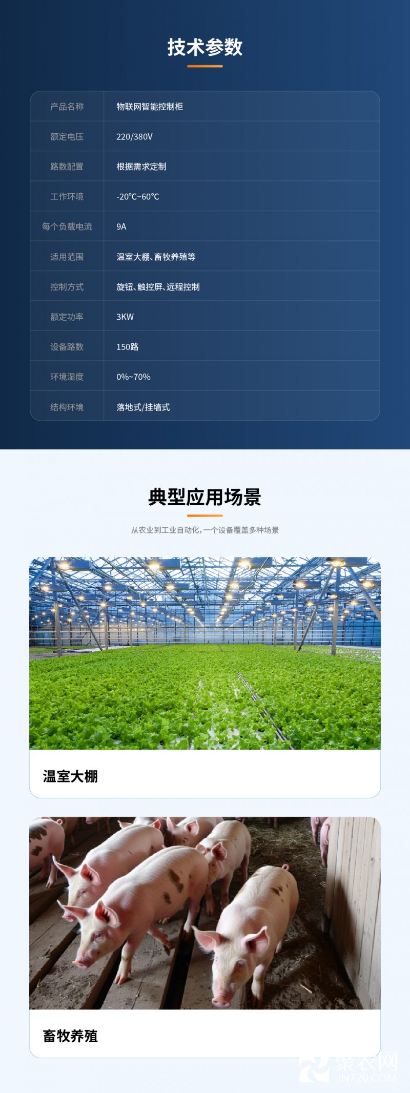 新温室详情页-03