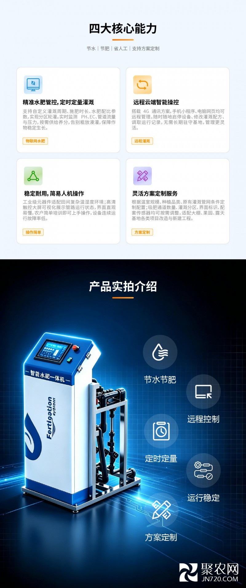 新水肥机详情页-02