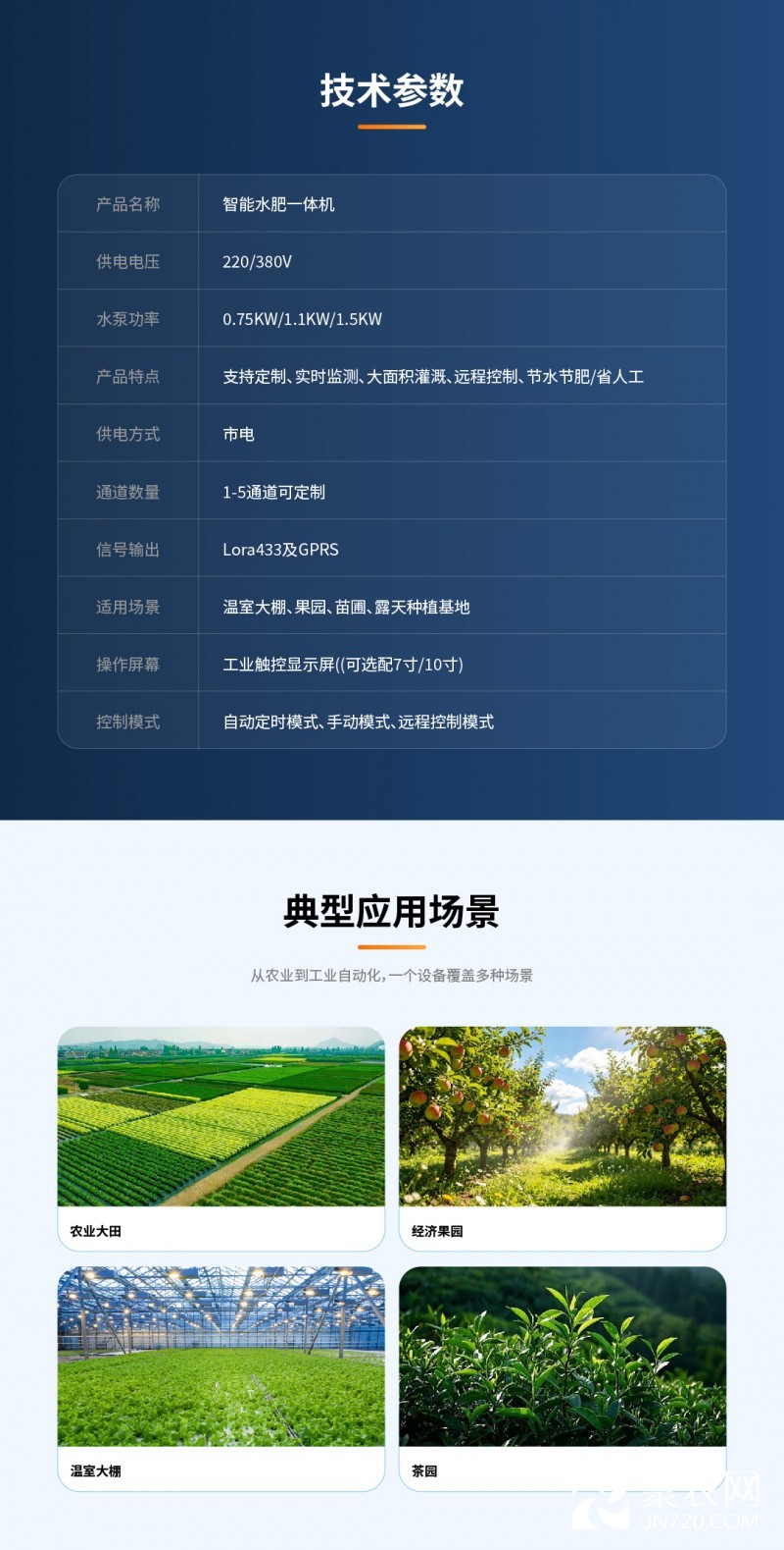 新水肥机详情页-03