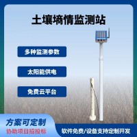 土壤墒情监测系统管式土壤墒情监测站智慧农业四情监测
