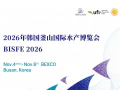 2026韩国釜山国际水产博览会BISFE