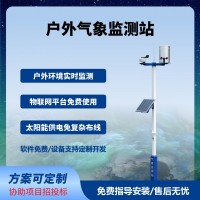 农业气象监测站户外智慧农业四情监测系统免费云平台
